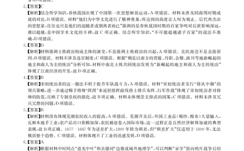 2025年湖北省新高考信息卷（二）历史答案_2025年5月_2505142025年湖北省新高考信息卷（二）（全科）