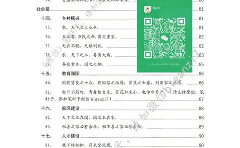 重磅宝典！上岸必背！笔杆子整理&middot;学&ldquo;习&rdquo;用典素材库（2024年）_2026考公资料_（57）申论材料_00、笔杆子晨读材料_最新笔杆子6大素材库（2024年）