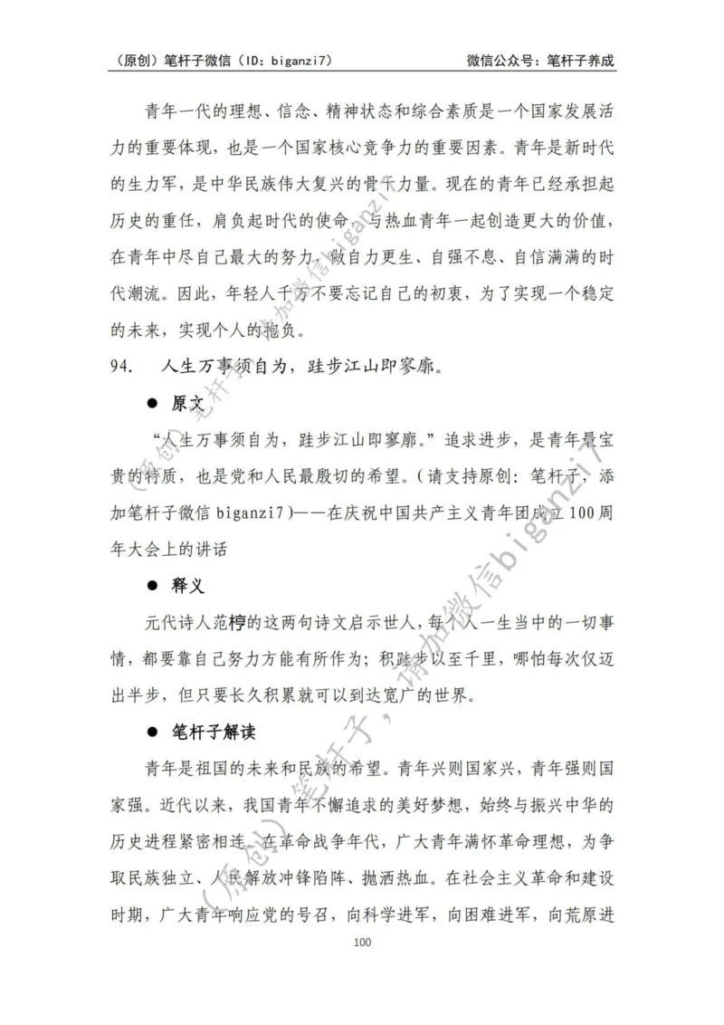 重磅宝典！上岸必背！笔杆子整理&middot;学&ldquo;习&rdquo;用典素材库（2024年）_2026考公资料_（57）申论材料_00、笔杆子晨读材料_最新笔杆子6大素材库（2024年）