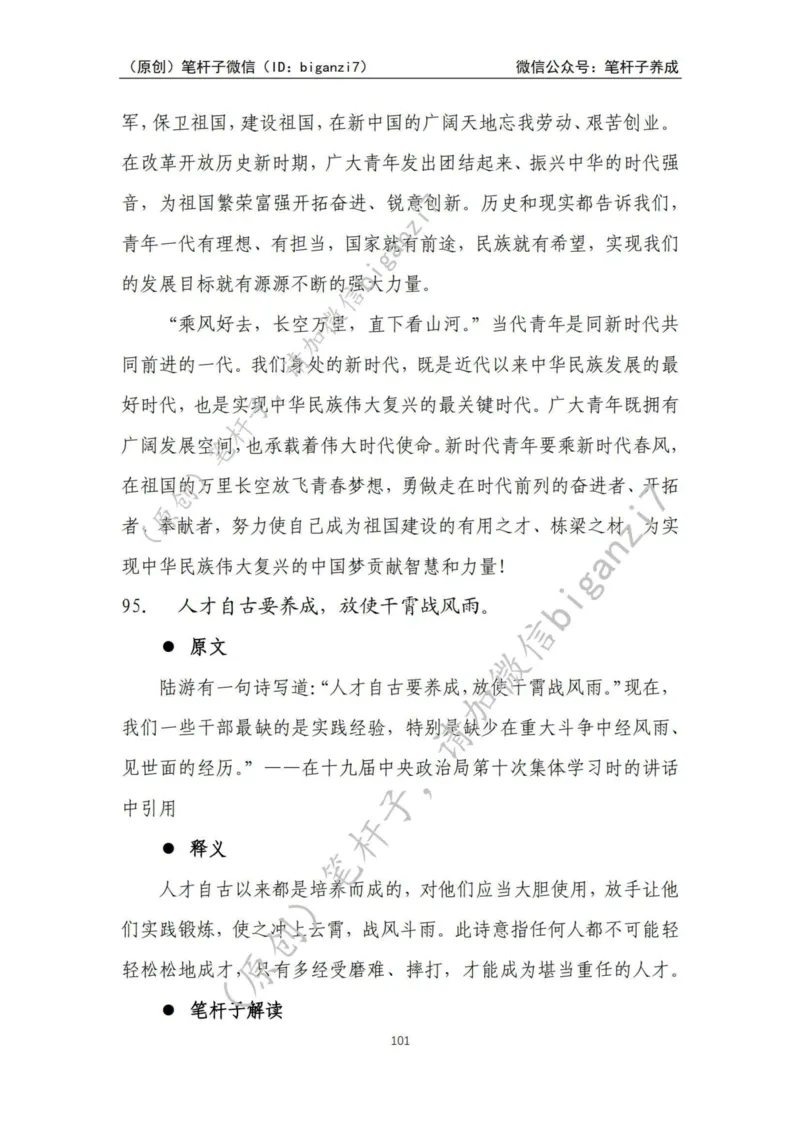 重磅宝典！上岸必背！笔杆子整理&middot;学&ldquo;习&rdquo;用典素材库（2024年）_2026考公资料_（57）申论材料_00、笔杆子晨读材料_最新笔杆子6大素材库（2024年）