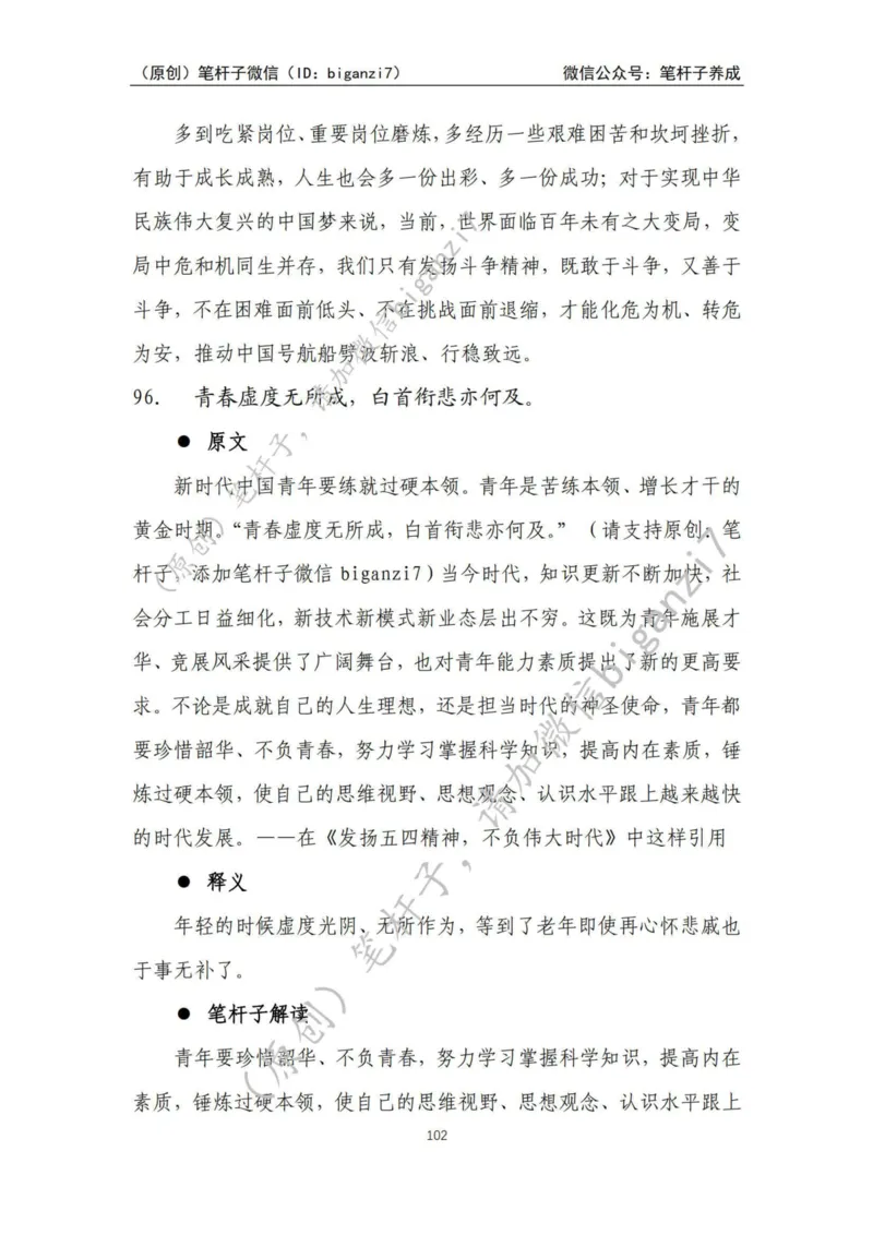 重磅宝典！上岸必背！笔杆子整理&middot;学&ldquo;习&rdquo;用典素材库（2024年）_2026考公资料_（57）申论材料_00、笔杆子晨读材料_最新笔杆子6大素材库（2024年）