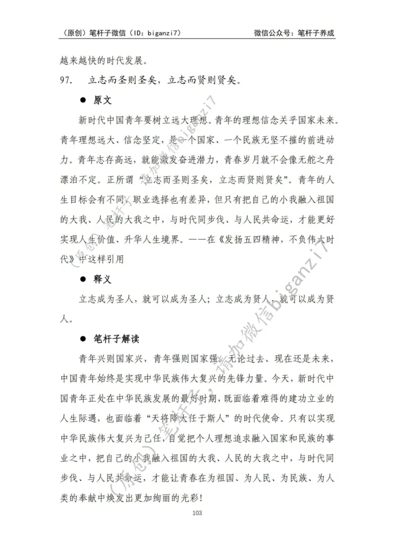 重磅宝典！上岸必背！笔杆子整理&middot;学&ldquo;习&rdquo;用典素材库（2024年）_2026考公资料_（57）申论材料_00、笔杆子晨读材料_最新笔杆子6大素材库（2024年）