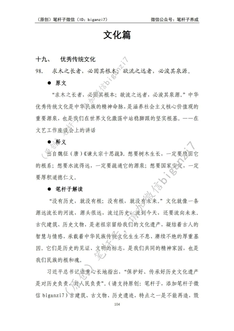 重磅宝典！上岸必背！笔杆子整理&middot;学&ldquo;习&rdquo;用典素材库（2024年）_2026考公资料_（57）申论材料_00、笔杆子晨读材料_最新笔杆子6大素材库（2024年）