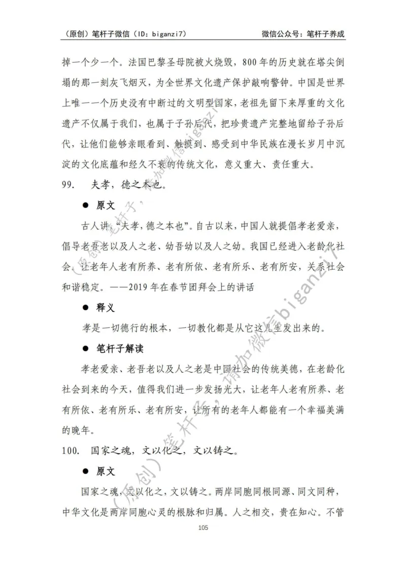 重磅宝典！上岸必背！笔杆子整理&middot;学&ldquo;习&rdquo;用典素材库（2024年）_2026考公资料_（57）申论材料_00、笔杆子晨读材料_最新笔杆子6大素材库（2024年）