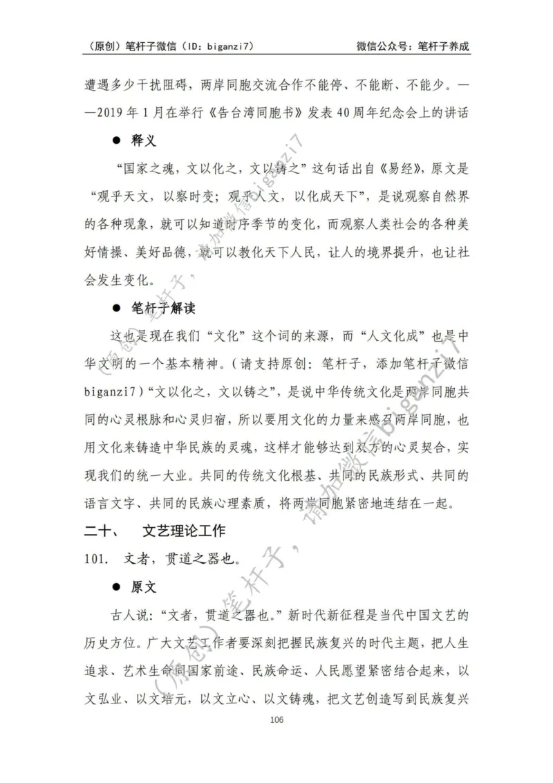 重磅宝典！上岸必背！笔杆子整理&middot;学&ldquo;习&rdquo;用典素材库（2024年）_2026考公资料_（57）申论材料_00、笔杆子晨读材料_最新笔杆子6大素材库（2024年）