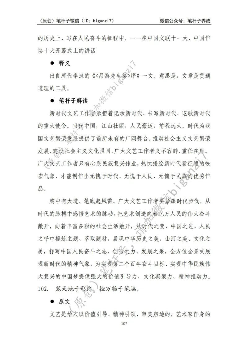 重磅宝典！上岸必背！笔杆子整理&middot;学&ldquo;习&rdquo;用典素材库（2024年）_2026考公资料_（57）申论材料_00、笔杆子晨读材料_最新笔杆子6大素材库（2024年）