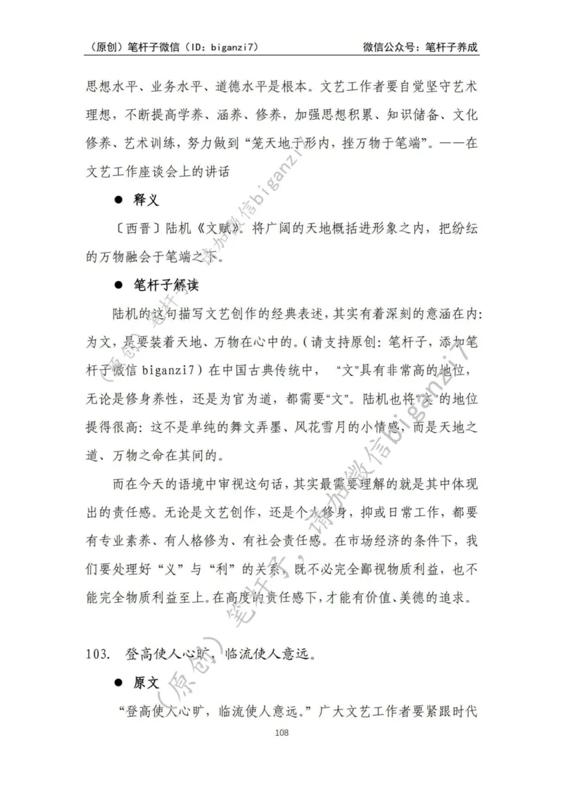 重磅宝典！上岸必背！笔杆子整理&middot;学&ldquo;习&rdquo;用典素材库（2024年）_2026考公资料_（57）申论材料_00、笔杆子晨读材料_最新笔杆子6大素材库（2024年）