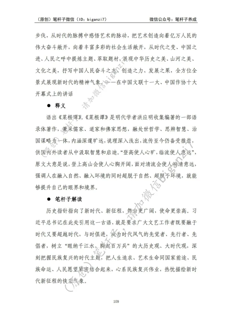 重磅宝典！上岸必背！笔杆子整理&middot;学&ldquo;习&rdquo;用典素材库（2024年）_2026考公资料_（57）申论材料_00、笔杆子晨读材料_最新笔杆子6大素材库（2024年）