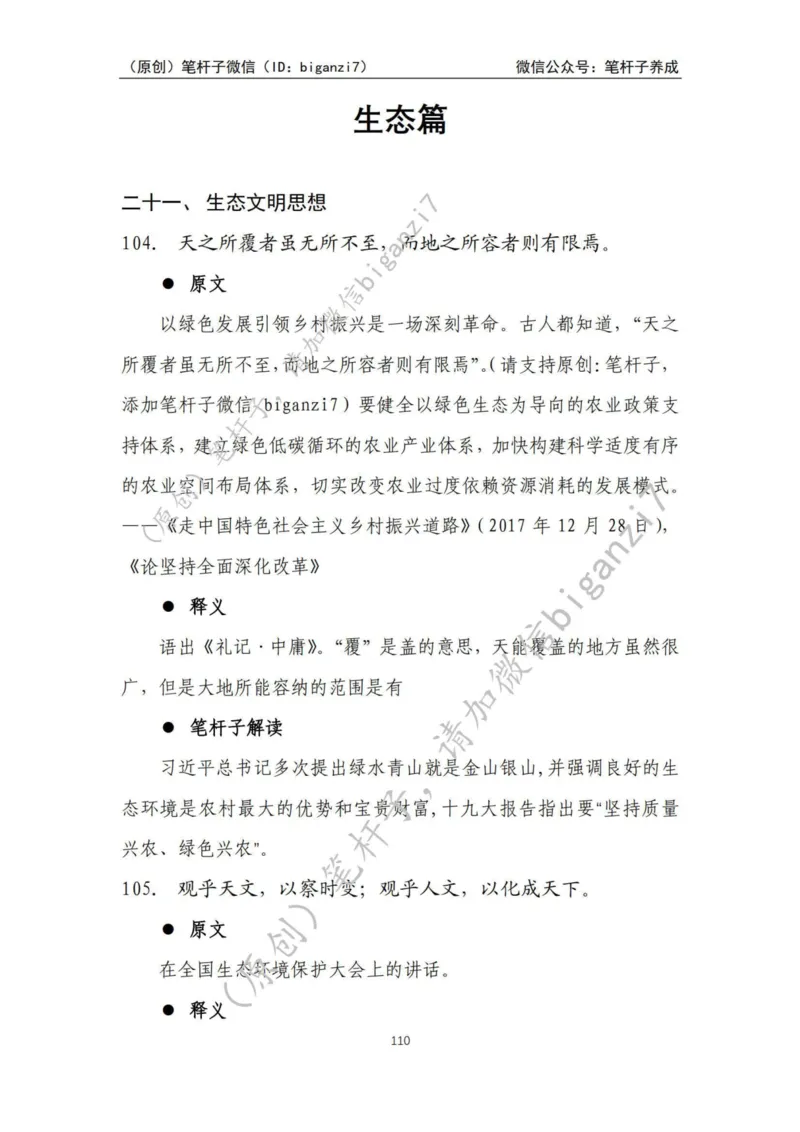 重磅宝典！上岸必背！笔杆子整理&middot;学&ldquo;习&rdquo;用典素材库（2024年）_2026考公资料_（57）申论材料_00、笔杆子晨读材料_最新笔杆子6大素材库（2024年）