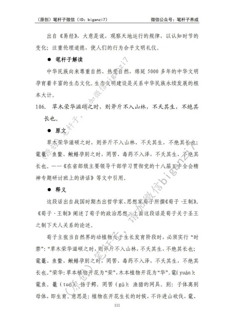 重磅宝典！上岸必背！笔杆子整理&middot;学&ldquo;习&rdquo;用典素材库（2024年）_2026考公资料_（57）申论材料_00、笔杆子晨读材料_最新笔杆子6大素材库（2024年）