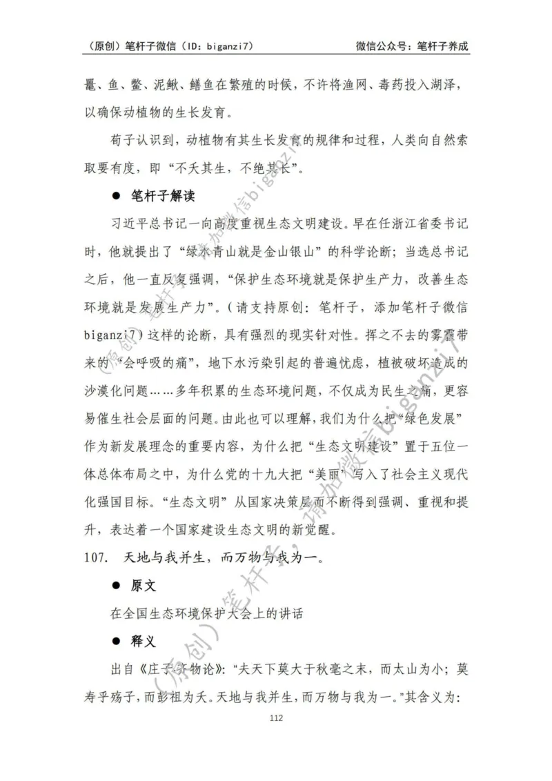 重磅宝典！上岸必背！笔杆子整理&middot;学&ldquo;习&rdquo;用典素材库（2024年）_2026考公资料_（57）申论材料_00、笔杆子晨读材料_最新笔杆子6大素材库（2024年）