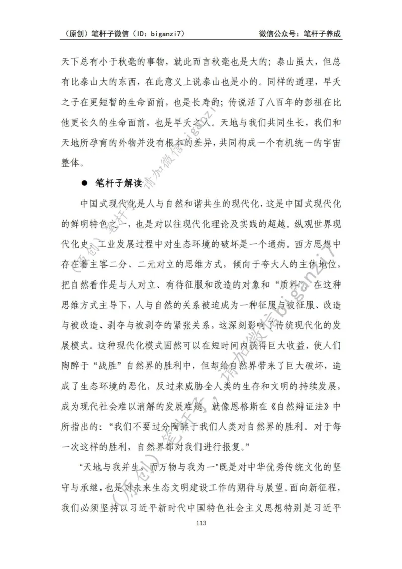 重磅宝典！上岸必背！笔杆子整理&middot;学&ldquo;习&rdquo;用典素材库（2024年）_2026考公资料_（57）申论材料_00、笔杆子晨读材料_最新笔杆子6大素材库（2024年）