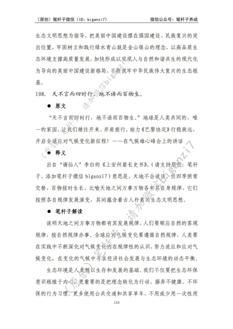 重磅宝典！上岸必背！笔杆子整理&middot;学&ldquo;习&rdquo;用典素材库（2024年）_2026考公资料_（57）申论材料_00、笔杆子晨读材料_最新笔杆子6大素材库（2024年）