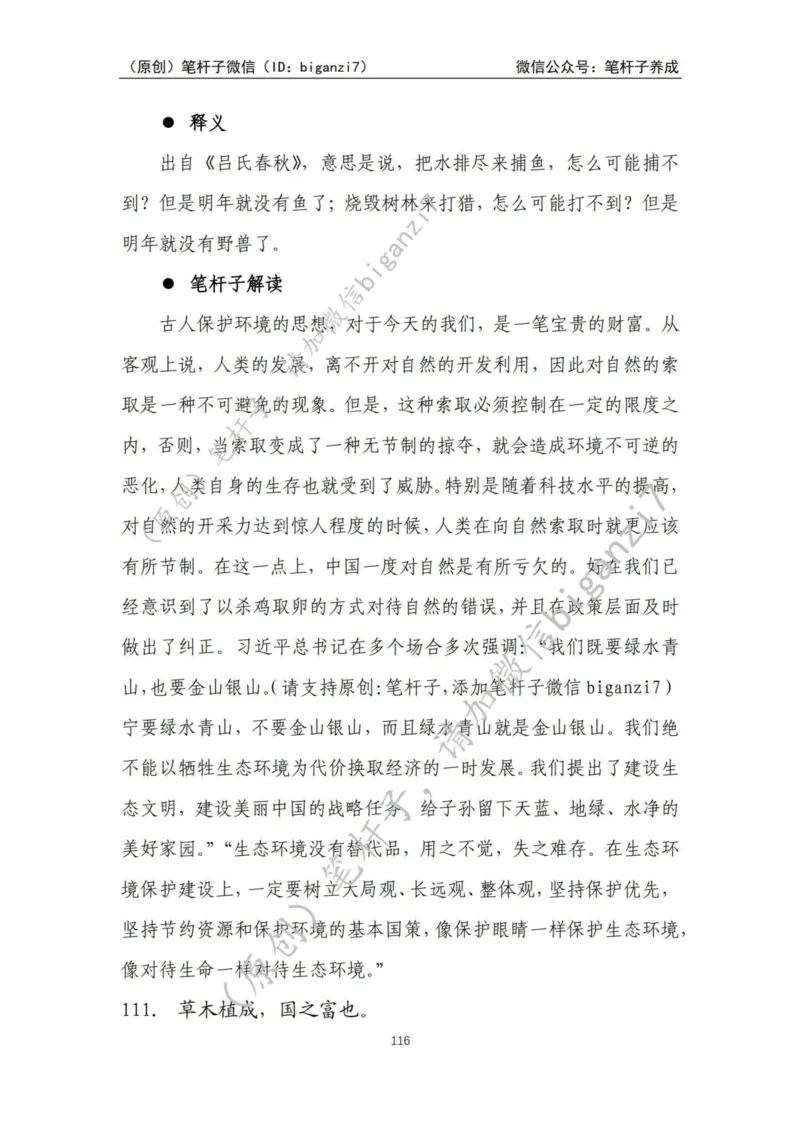 重磅宝典！上岸必背！笔杆子整理&middot;学&ldquo;习&rdquo;用典素材库（2024年）_2026考公资料_（57）申论材料_00、笔杆子晨读材料_最新笔杆子6大素材库（2024年）