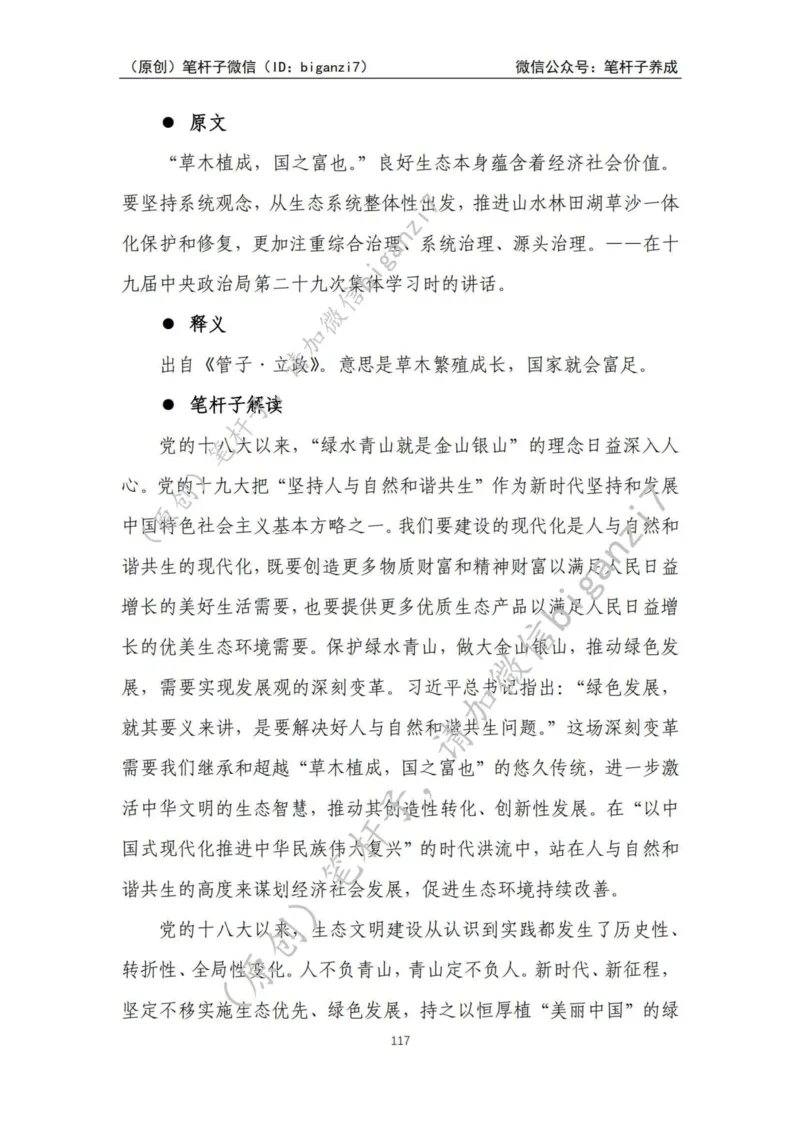 重磅宝典！上岸必背！笔杆子整理&middot;学&ldquo;习&rdquo;用典素材库（2024年）_2026考公资料_（57）申论材料_00、笔杆子晨读材料_最新笔杆子6大素材库（2024年）