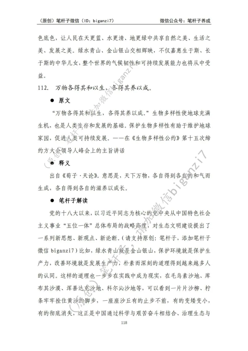 重磅宝典！上岸必背！笔杆子整理&middot;学&ldquo;习&rdquo;用典素材库（2024年）_2026考公资料_（57）申论材料_00、笔杆子晨读材料_最新笔杆子6大素材库（2024年）