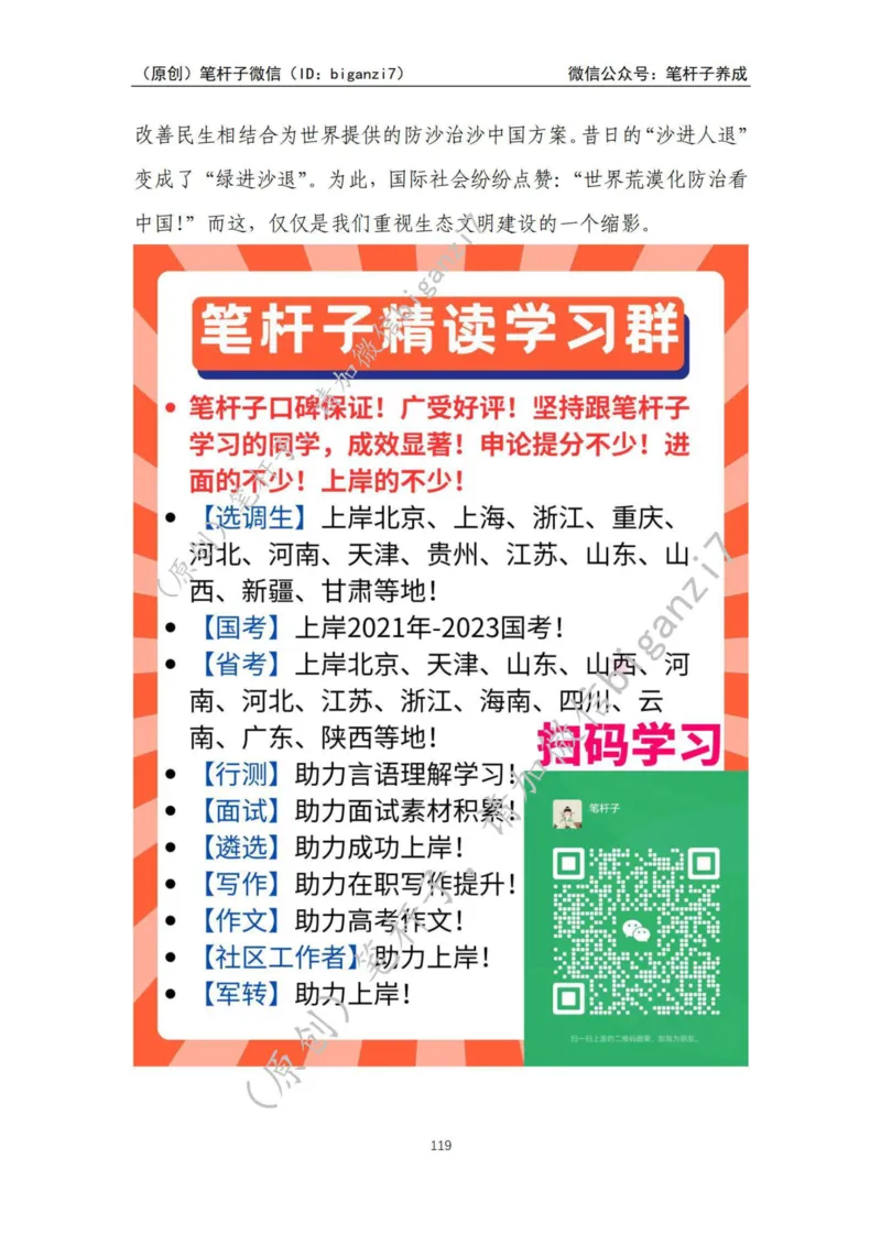 重磅宝典！上岸必背！笔杆子整理&middot;学&ldquo;习&rdquo;用典素材库（2024年）_2026考公资料_（57）申论材料_00、笔杆子晨读材料_最新笔杆子6大素材库（2024年）