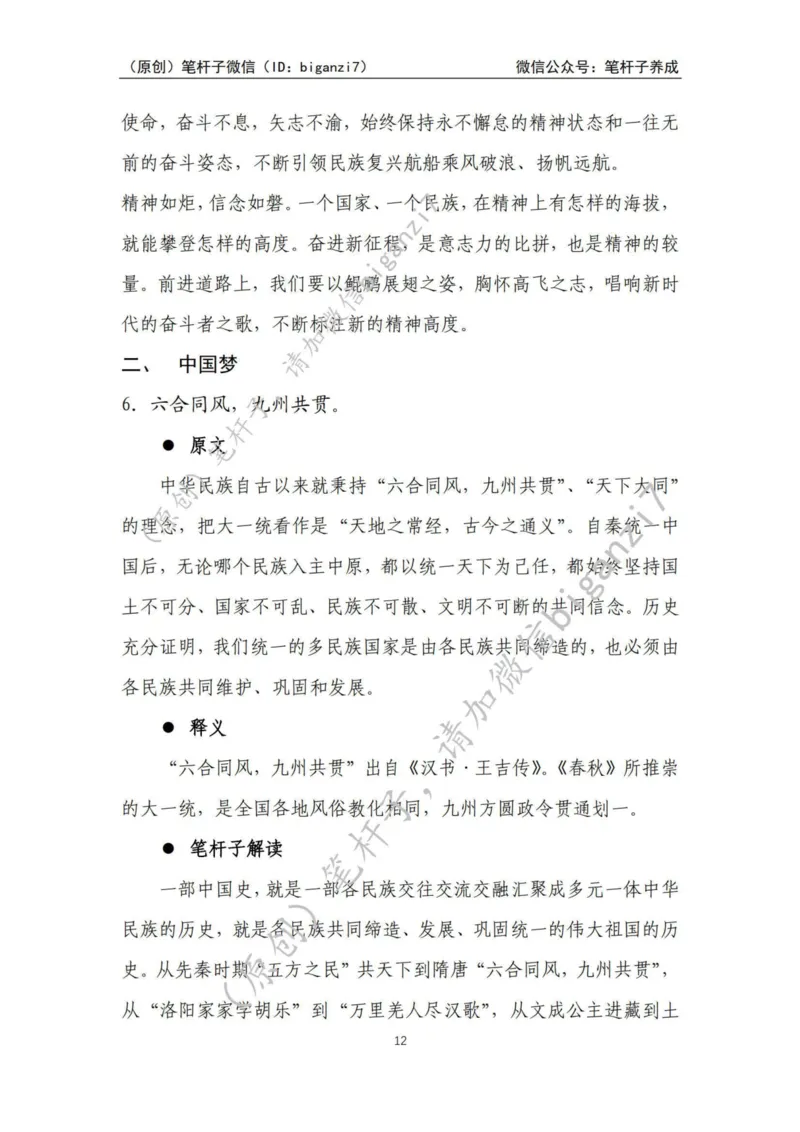 重磅宝典！上岸必背！笔杆子整理&middot;学&ldquo;习&rdquo;用典素材库（2024年）_2026考公资料_（57）申论材料_00、笔杆子晨读材料_最新笔杆子6大素材库（2024年）