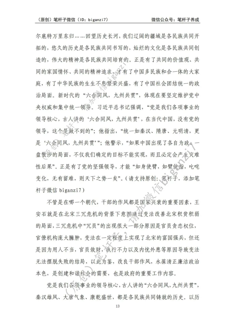 重磅宝典！上岸必背！笔杆子整理&middot;学&ldquo;习&rdquo;用典素材库（2024年）_2026考公资料_（57）申论材料_00、笔杆子晨读材料_最新笔杆子6大素材库（2024年）