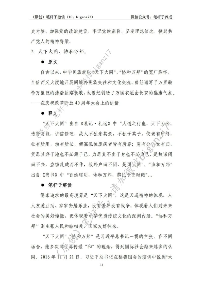 重磅宝典！上岸必背！笔杆子整理&middot;学&ldquo;习&rdquo;用典素材库（2024年）_2026考公资料_（57）申论材料_00、笔杆子晨读材料_最新笔杆子6大素材库（2024年）