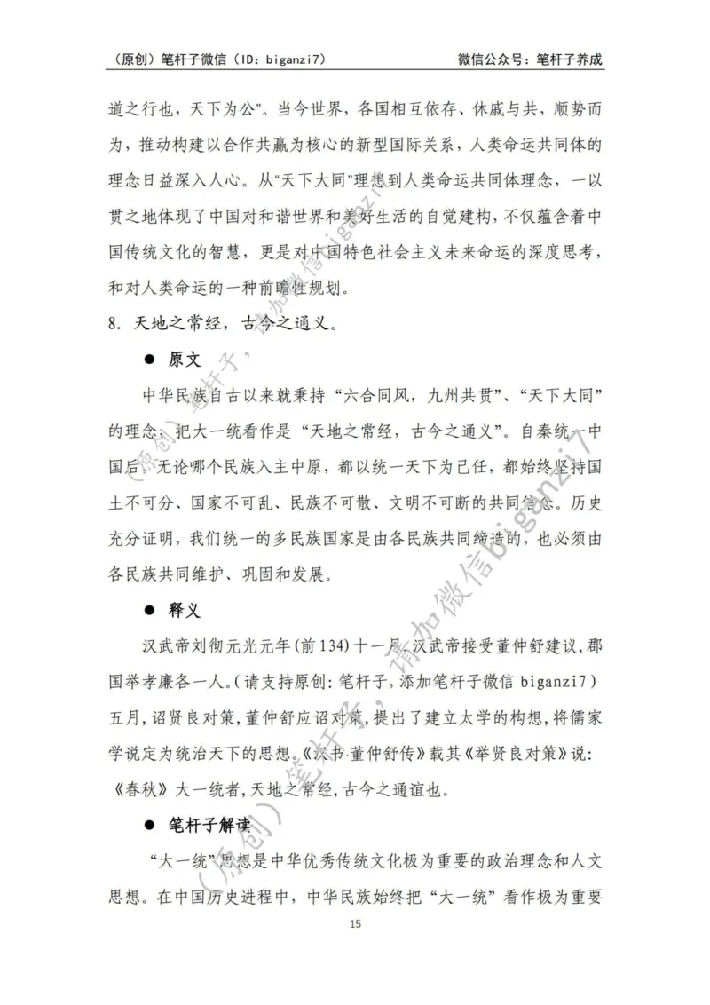 重磅宝典！上岸必背！笔杆子整理&middot;学&ldquo;习&rdquo;用典素材库（2024年）_2026考公资料_（57）申论材料_00、笔杆子晨读材料_最新笔杆子6大素材库（2024年）