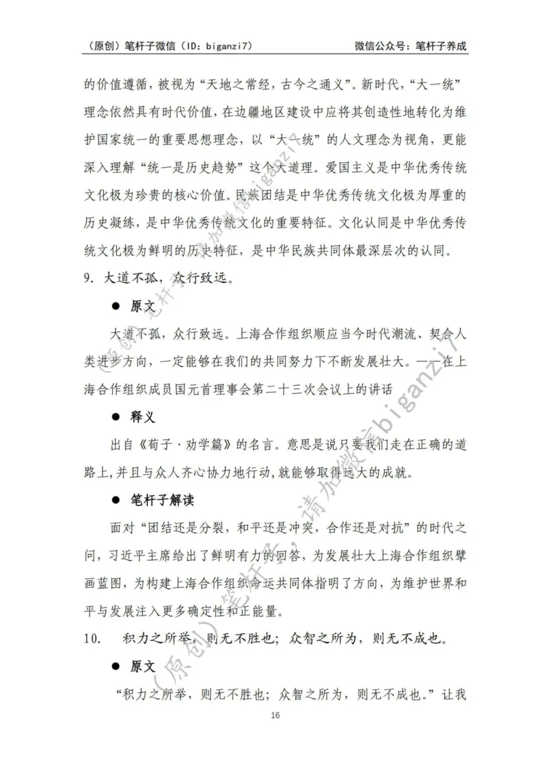 重磅宝典！上岸必背！笔杆子整理&middot;学&ldquo;习&rdquo;用典素材库（2024年）_2026考公资料_（57）申论材料_00、笔杆子晨读材料_最新笔杆子6大素材库（2024年）