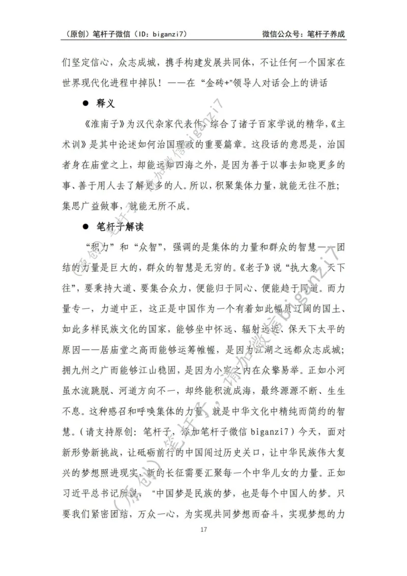 重磅宝典！上岸必背！笔杆子整理&middot;学&ldquo;习&rdquo;用典素材库（2024年）_2026考公资料_（57）申论材料_00、笔杆子晨读材料_最新笔杆子6大素材库（2024年）