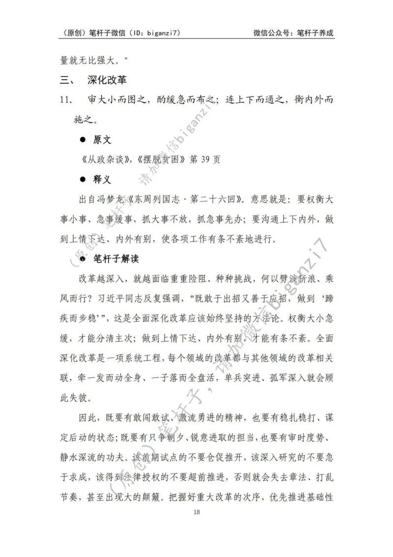 重磅宝典！上岸必背！笔杆子整理&middot;学&ldquo;习&rdquo;用典素材库（2024年）_2026考公资料_（57）申论材料_00、笔杆子晨读材料_最新笔杆子6大素材库（2024年）