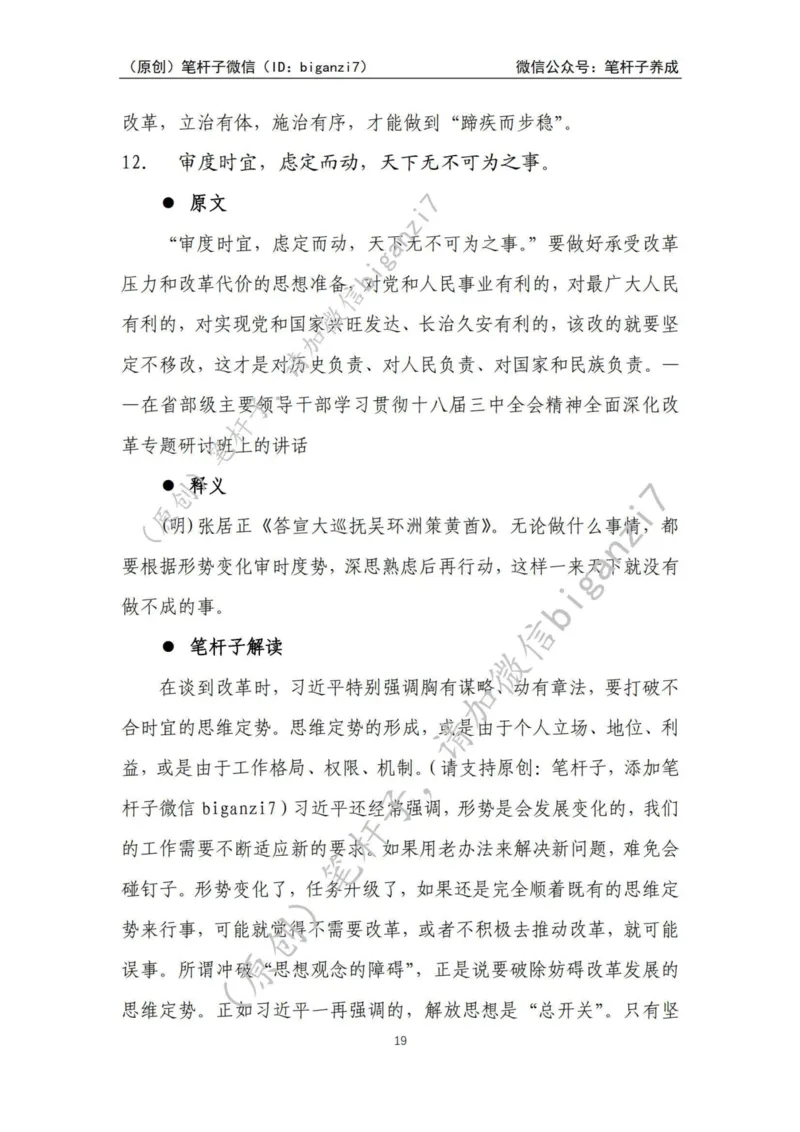 重磅宝典！上岸必背！笔杆子整理&middot;学&ldquo;习&rdquo;用典素材库（2024年）_2026考公资料_（57）申论材料_00、笔杆子晨读材料_最新笔杆子6大素材库（2024年）