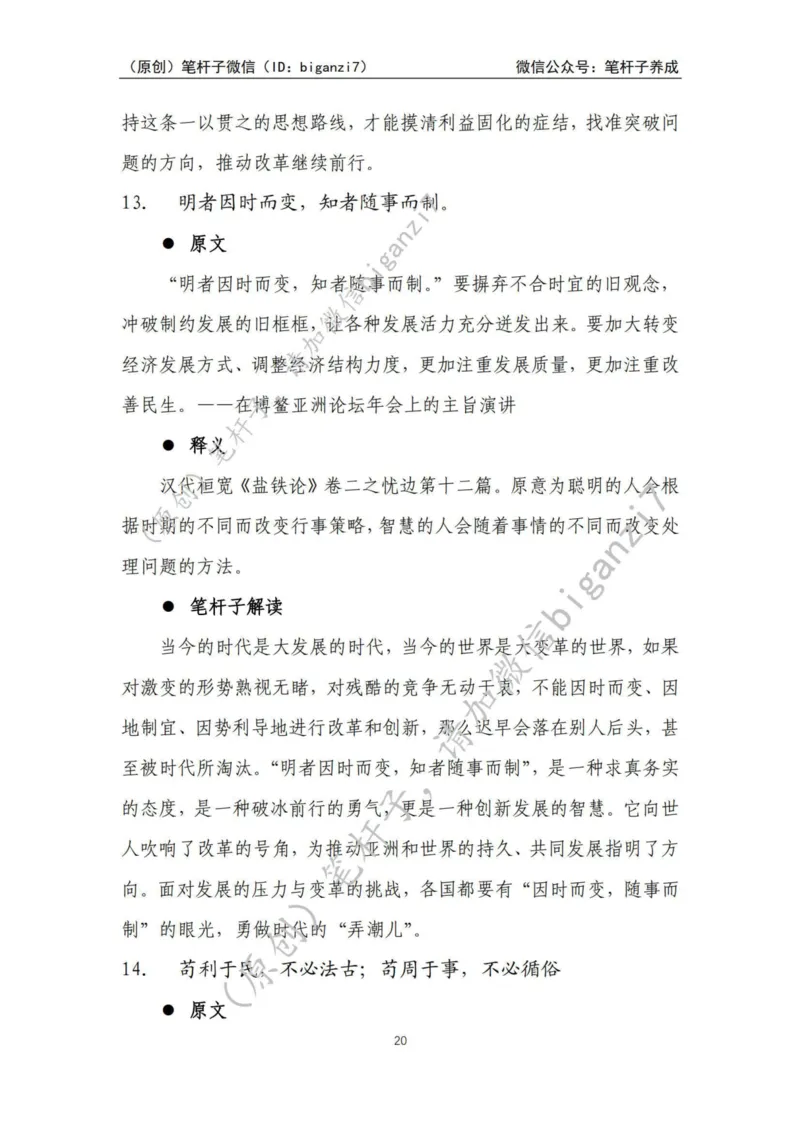 重磅宝典！上岸必背！笔杆子整理&middot;学&ldquo;习&rdquo;用典素材库（2024年）_2026考公资料_（57）申论材料_00、笔杆子晨读材料_最新笔杆子6大素材库（2024年）