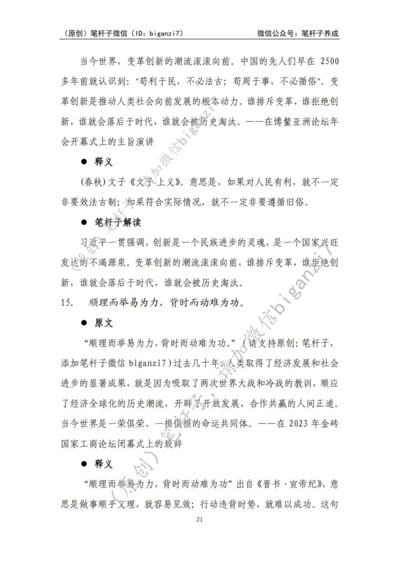 重磅宝典！上岸必背！笔杆子整理&middot;学&ldquo;习&rdquo;用典素材库（2024年）_2026考公资料_（57）申论材料_00、笔杆子晨读材料_最新笔杆子6大素材库（2024年）