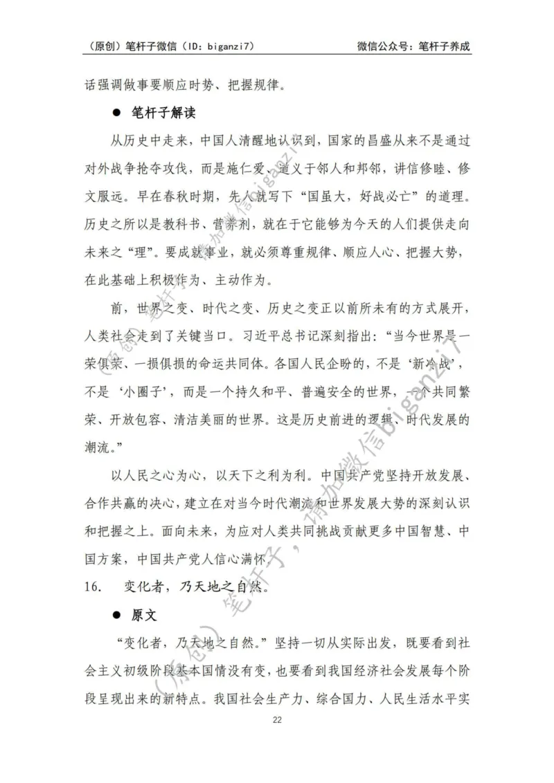 重磅宝典！上岸必背！笔杆子整理&middot;学&ldquo;习&rdquo;用典素材库（2024年）_2026考公资料_（57）申论材料_00、笔杆子晨读材料_最新笔杆子6大素材库（2024年）