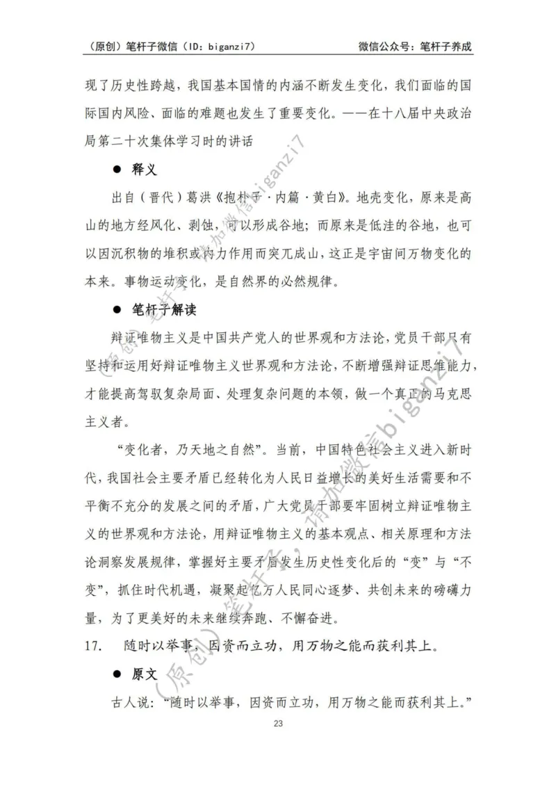 重磅宝典！上岸必背！笔杆子整理&middot;学&ldquo;习&rdquo;用典素材库（2024年）_2026考公资料_（57）申论材料_00、笔杆子晨读材料_最新笔杆子6大素材库（2024年）