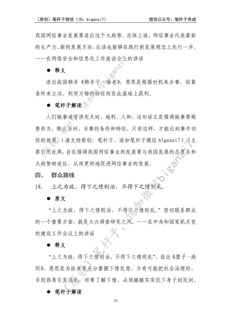 重磅宝典！上岸必背！笔杆子整理&middot;学&ldquo;习&rdquo;用典素材库（2024年）_2026考公资料_（57）申论材料_00、笔杆子晨读材料_最新笔杆子6大素材库（2024年）