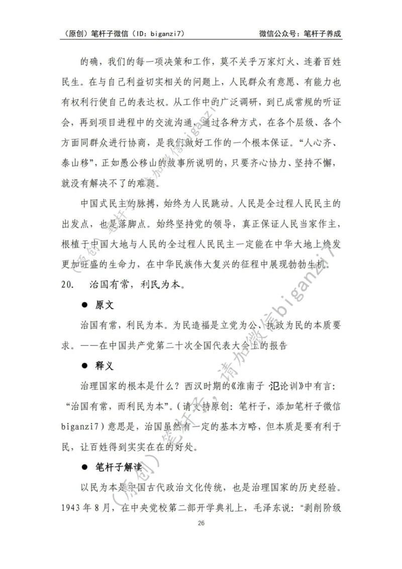 重磅宝典！上岸必背！笔杆子整理&middot;学&ldquo;习&rdquo;用典素材库（2024年）_2026考公资料_（57）申论材料_00、笔杆子晨读材料_最新笔杆子6大素材库（2024年）