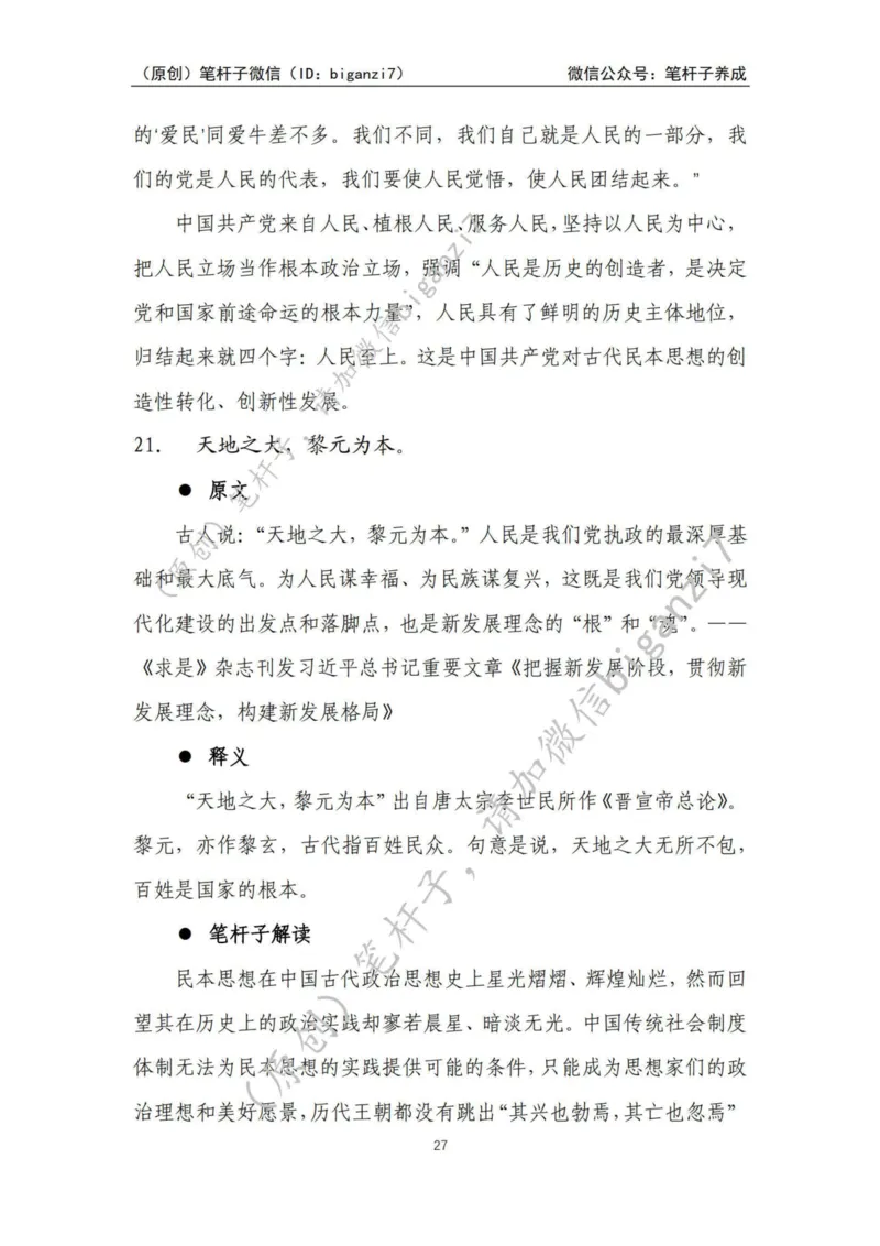 重磅宝典！上岸必背！笔杆子整理&middot;学&ldquo;习&rdquo;用典素材库（2024年）_2026考公资料_（57）申论材料_00、笔杆子晨读材料_最新笔杆子6大素材库（2024年）