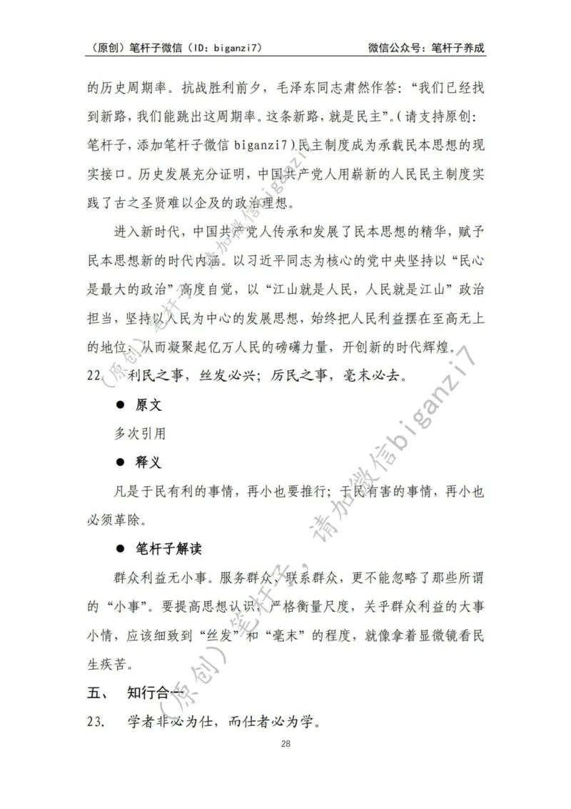 重磅宝典！上岸必背！笔杆子整理&middot;学&ldquo;习&rdquo;用典素材库（2024年）_2026考公资料_（57）申论材料_00、笔杆子晨读材料_最新笔杆子6大素材库（2024年）