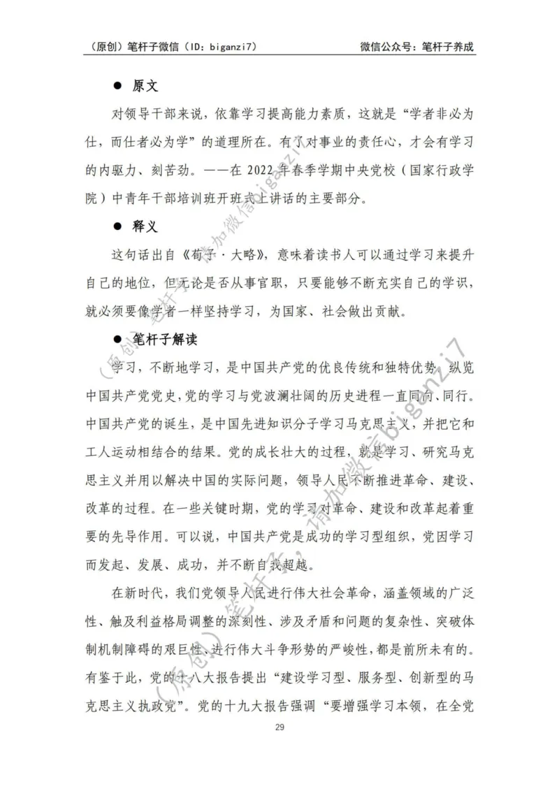 重磅宝典！上岸必背！笔杆子整理&middot;学&ldquo;习&rdquo;用典素材库（2024年）_2026考公资料_（57）申论材料_00、笔杆子晨读材料_最新笔杆子6大素材库（2024年）