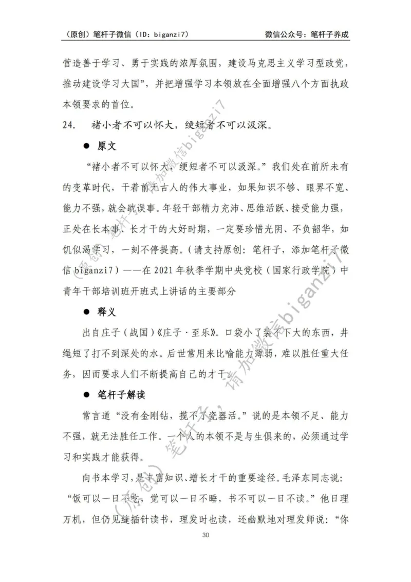 重磅宝典！上岸必背！笔杆子整理&middot;学&ldquo;习&rdquo;用典素材库（2024年）_2026考公资料_（57）申论材料_00、笔杆子晨读材料_最新笔杆子6大素材库（2024年）