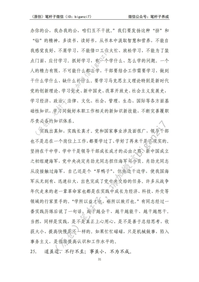 重磅宝典！上岸必背！笔杆子整理&middot;学&ldquo;习&rdquo;用典素材库（2024年）_2026考公资料_（57）申论材料_00、笔杆子晨读材料_最新笔杆子6大素材库（2024年）