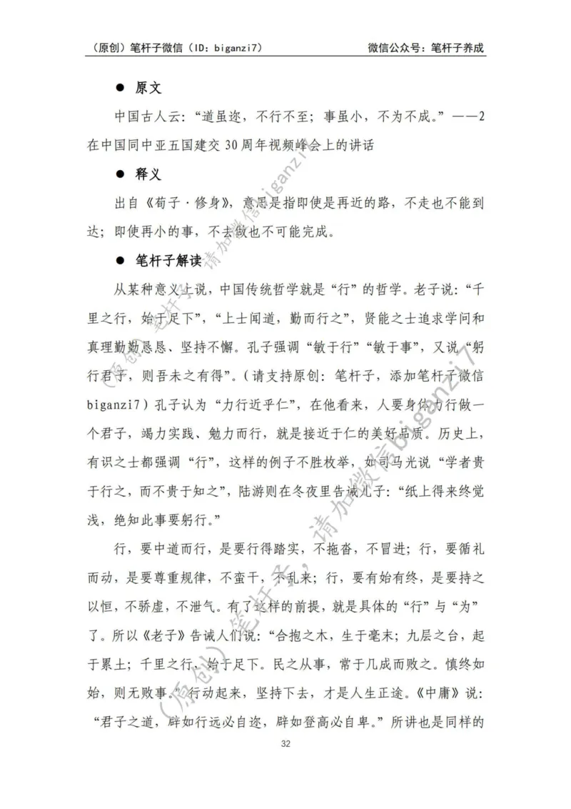 重磅宝典！上岸必背！笔杆子整理&middot;学&ldquo;习&rdquo;用典素材库（2024年）_2026考公资料_（57）申论材料_00、笔杆子晨读材料_最新笔杆子6大素材库（2024年）