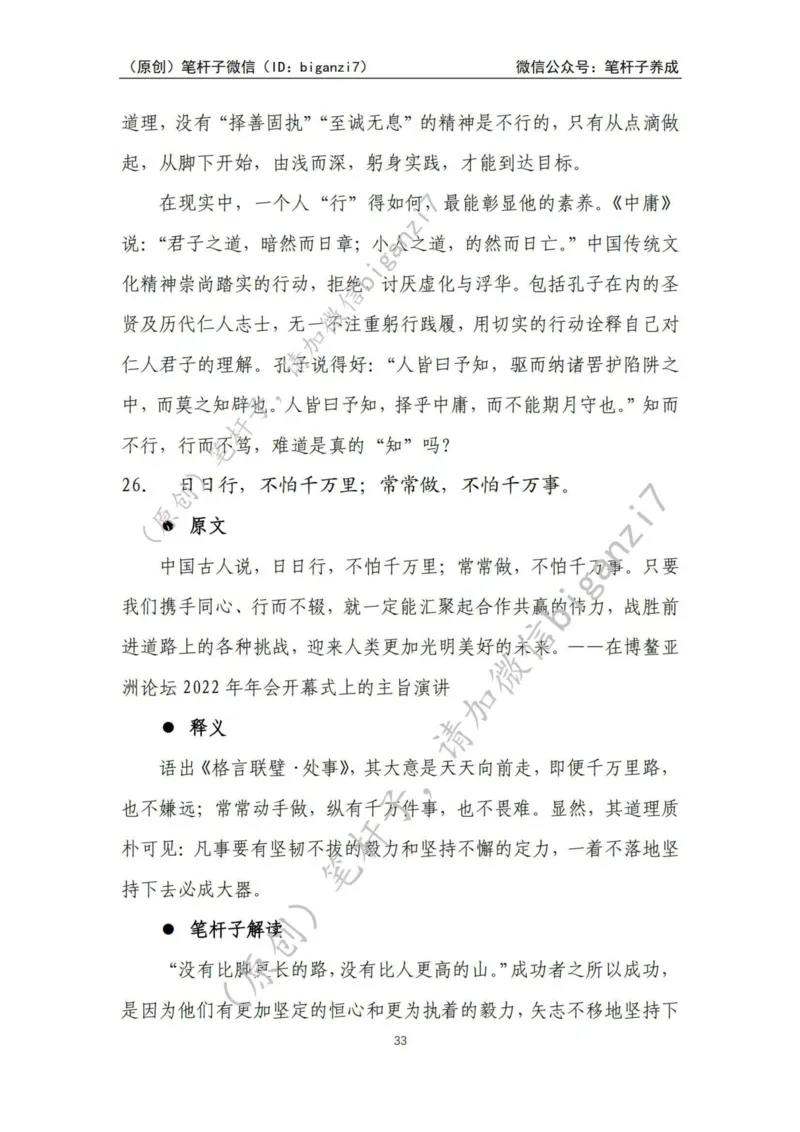 重磅宝典！上岸必背！笔杆子整理&middot;学&ldquo;习&rdquo;用典素材库（2024年）_2026考公资料_（57）申论材料_00、笔杆子晨读材料_最新笔杆子6大素材库（2024年）