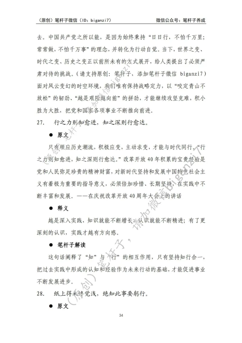 重磅宝典！上岸必背！笔杆子整理&middot;学&ldquo;习&rdquo;用典素材库（2024年）_2026考公资料_（57）申论材料_00、笔杆子晨读材料_最新笔杆子6大素材库（2024年）