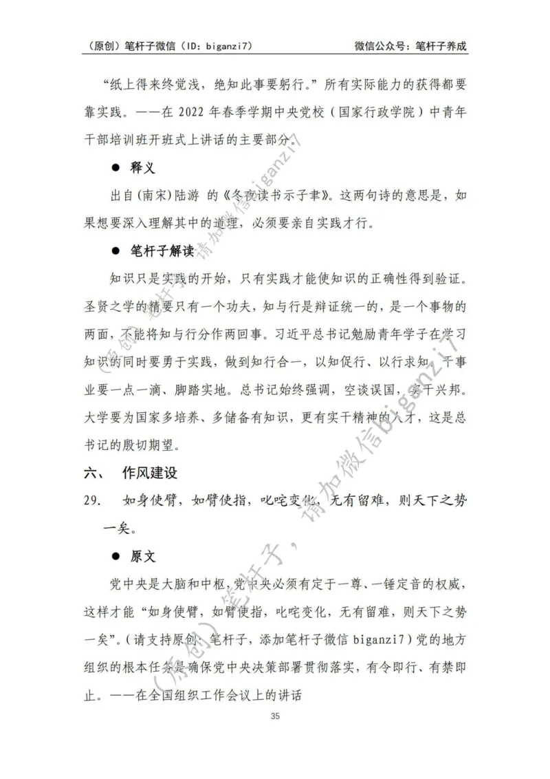 重磅宝典！上岸必背！笔杆子整理&middot;学&ldquo;习&rdquo;用典素材库（2024年）_2026考公资料_（57）申论材料_00、笔杆子晨读材料_最新笔杆子6大素材库（2024年）