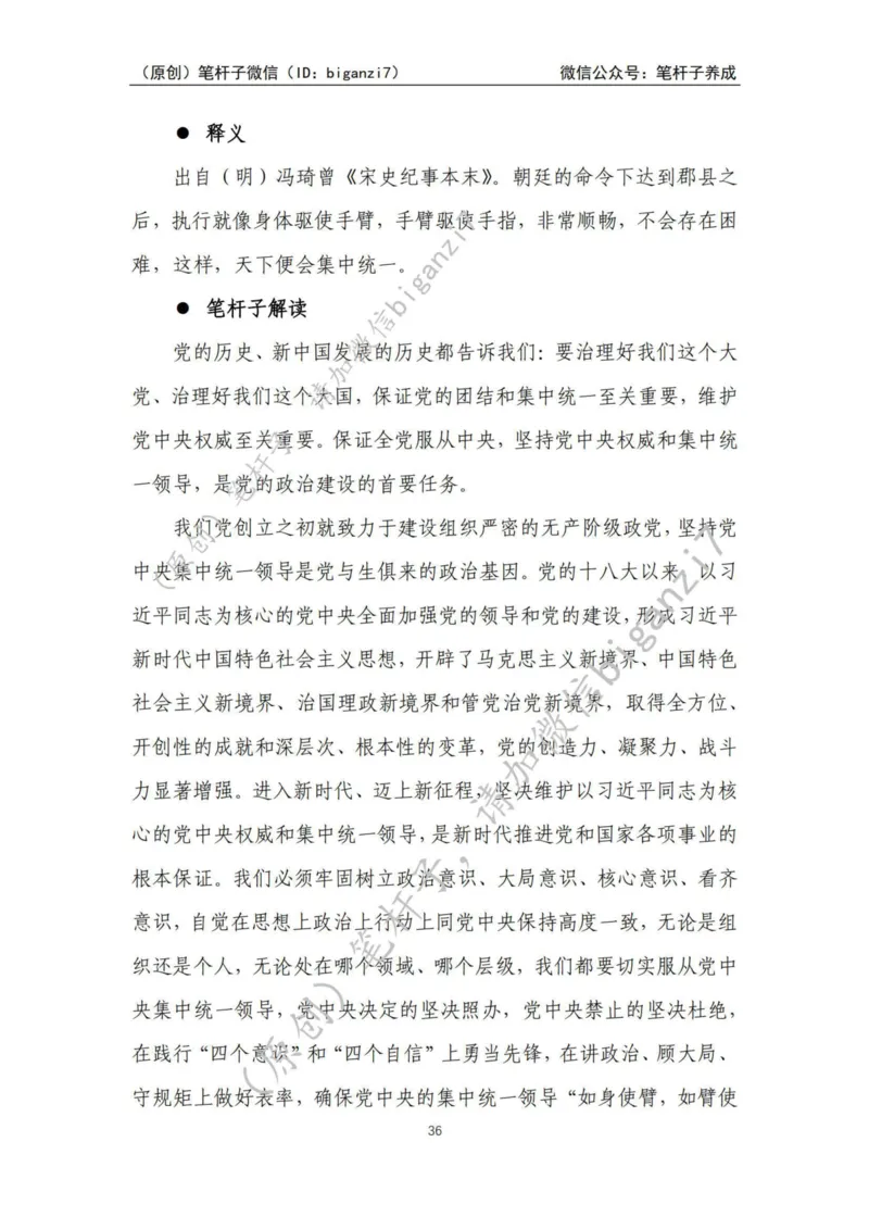 重磅宝典！上岸必背！笔杆子整理&middot;学&ldquo;习&rdquo;用典素材库（2024年）_2026考公资料_（57）申论材料_00、笔杆子晨读材料_最新笔杆子6大素材库（2024年）