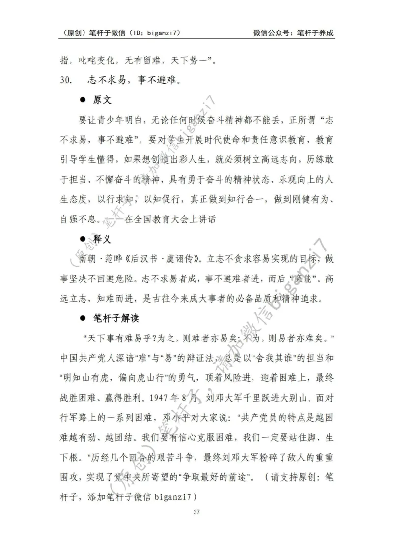 重磅宝典！上岸必背！笔杆子整理&middot;学&ldquo;习&rdquo;用典素材库（2024年）_2026考公资料_（57）申论材料_00、笔杆子晨读材料_最新笔杆子6大素材库（2024年）