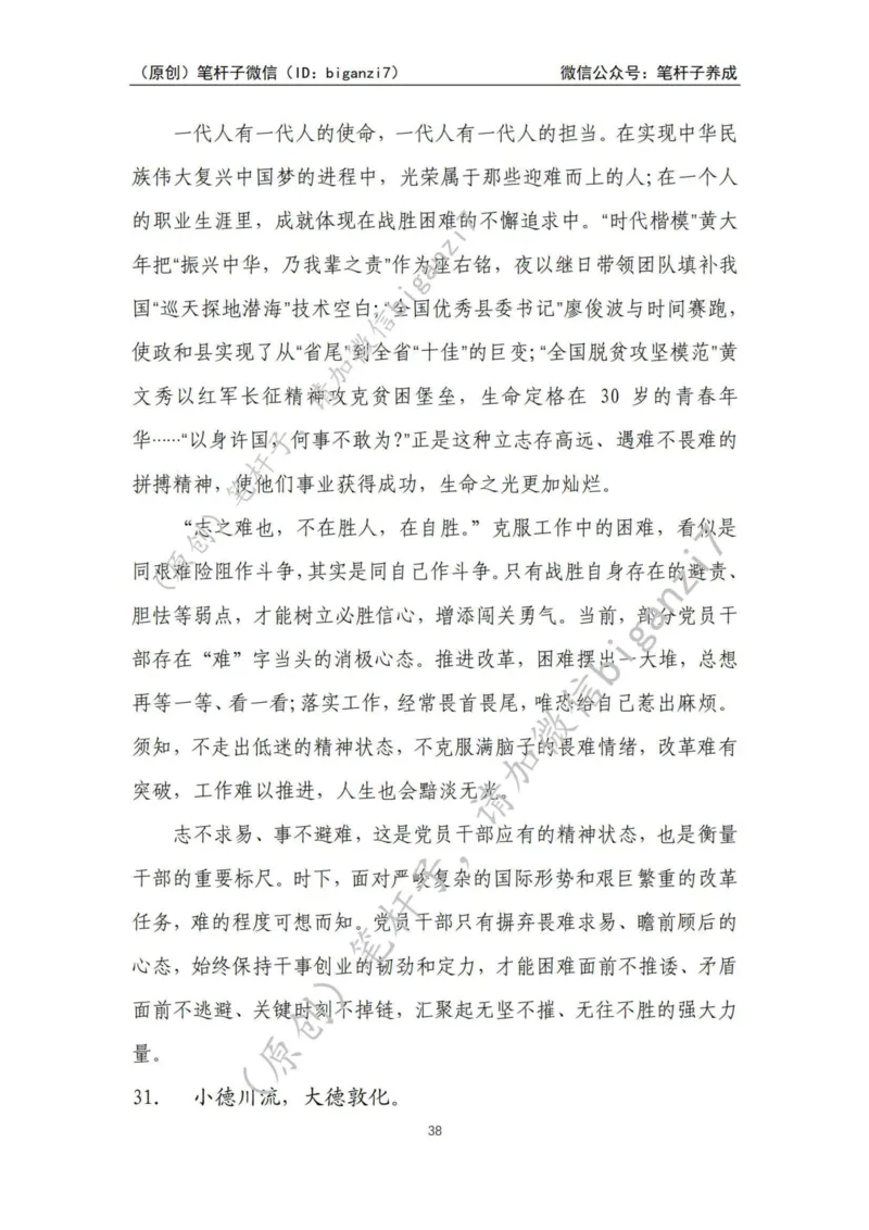 重磅宝典！上岸必背！笔杆子整理&middot;学&ldquo;习&rdquo;用典素材库（2024年）_2026考公资料_（57）申论材料_00、笔杆子晨读材料_最新笔杆子6大素材库（2024年）