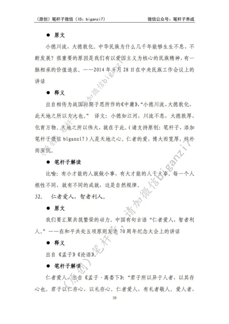 重磅宝典！上岸必背！笔杆子整理&middot;学&ldquo;习&rdquo;用典素材库（2024年）_2026考公资料_（57）申论材料_00、笔杆子晨读材料_最新笔杆子6大素材库（2024年）