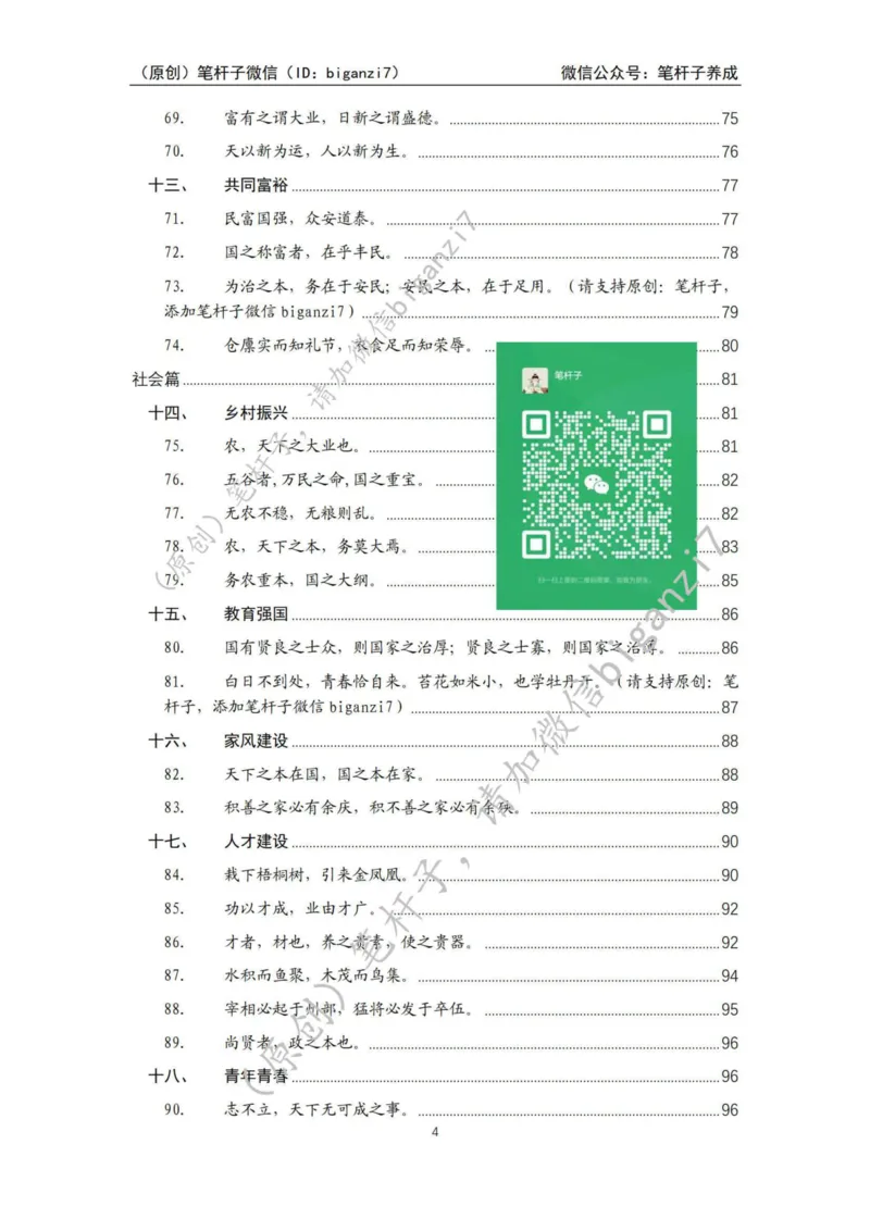 重磅宝典！上岸必背！笔杆子整理&middot;学&ldquo;习&rdquo;用典素材库（2024年）_2026考公资料_（57）申论材料_00、笔杆子晨读材料_最新笔杆子6大素材库（2024年）