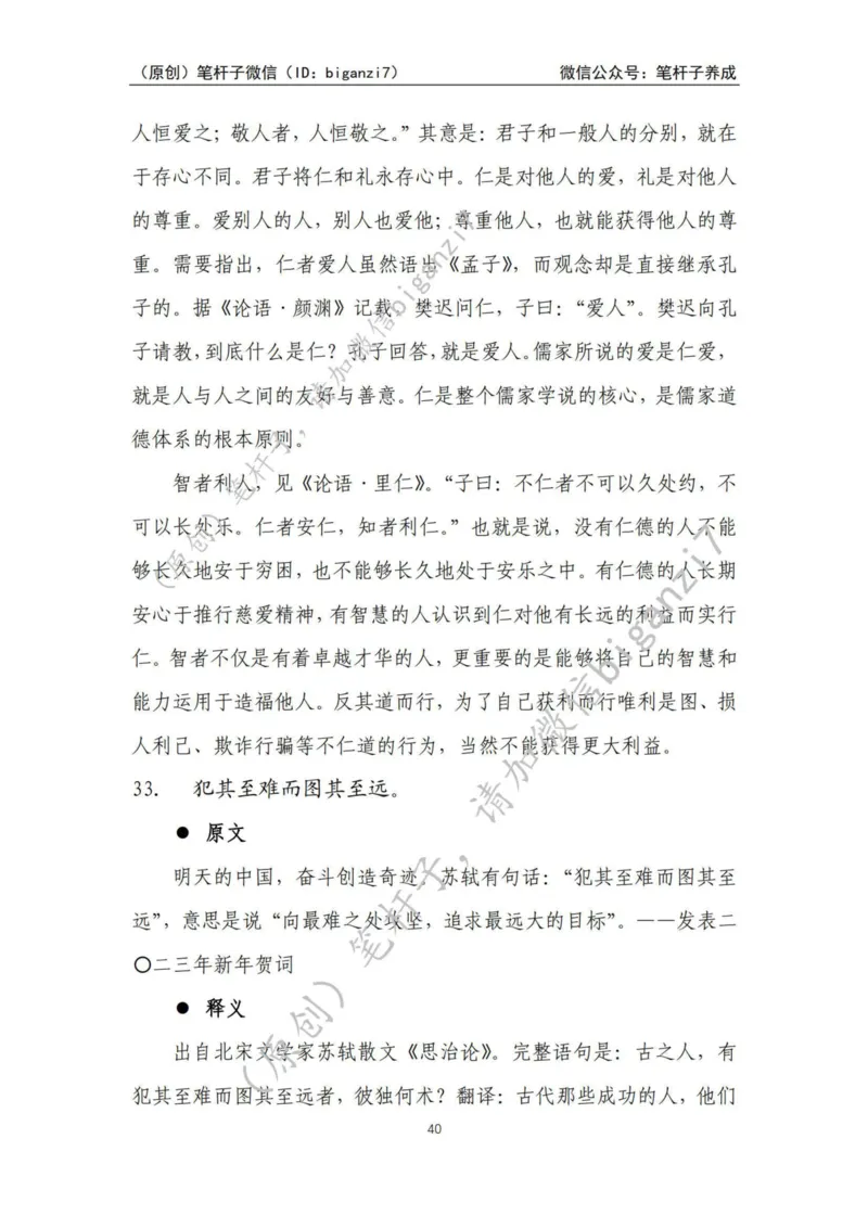 重磅宝典！上岸必背！笔杆子整理&middot;学&ldquo;习&rdquo;用典素材库（2024年）_2026考公资料_（57）申论材料_00、笔杆子晨读材料_最新笔杆子6大素材库（2024年）